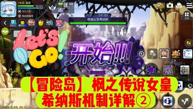 【冒险岛】枫之传说女皇希纳斯机制详解②