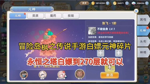 【冒险岛枫之传说手游】白嫖元神碎片，99%都不知道的永恒之塔！