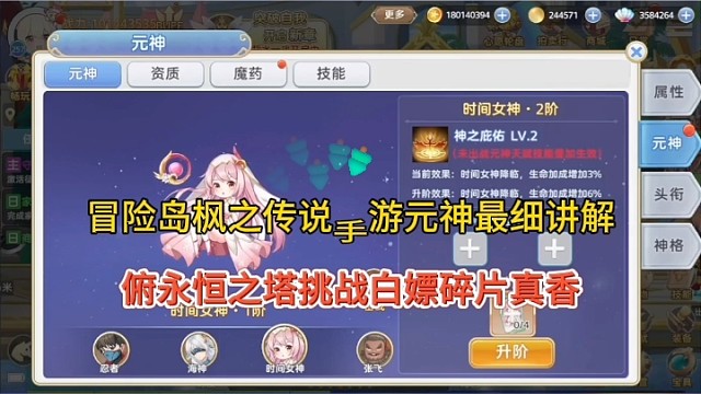 冒险岛枫之传说手游元神最细攻略，永恒之塔白嫖碎片材料！