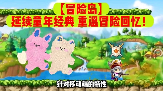 【冒险岛】延续童年经典重温冒险回忆！