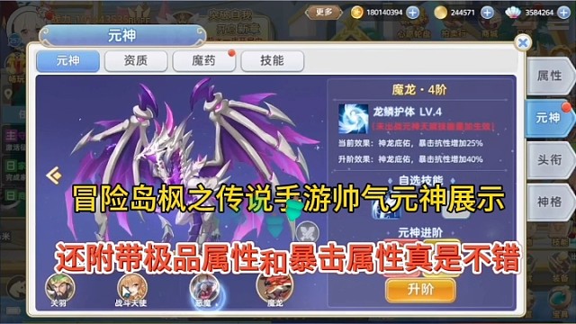 冒险岛枫之传说手游元神还能这样？附带极品和暴击属性！