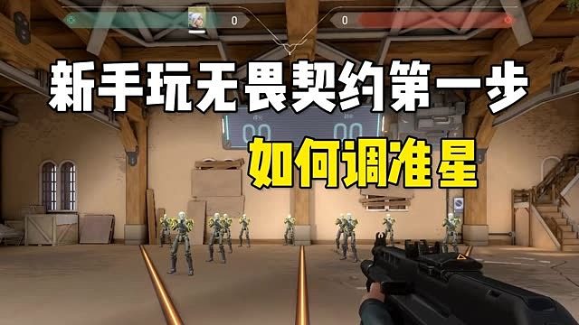 一个好的准星可以给你带来不一样的游戏体验！