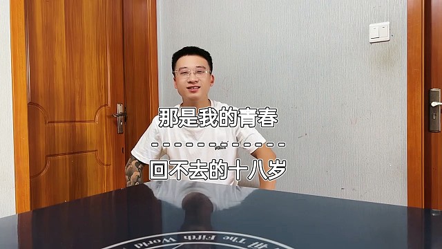 那是我的青春回不去的十八岁