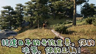 《戰(zhàn)國(guó)王朝》：角色扮演與城市建設(shè)相融合，創(chuàng)造屬于你的封建日本世界！