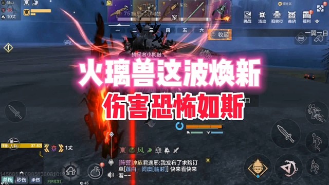 火离兽焕新伤害离谱