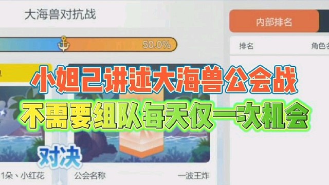 【冒险岛枫之传说】小妲己讲大海兽公会战
不需要组队每天仅一次机会！