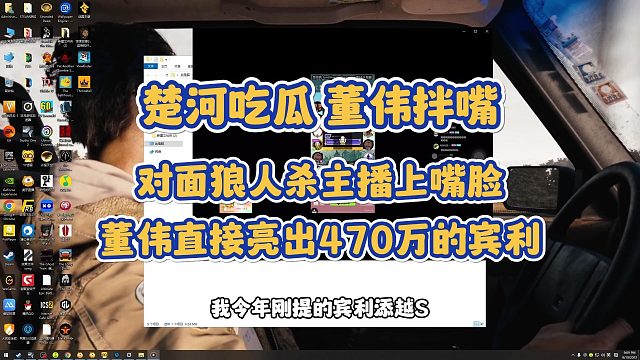 楚河吃瓜：董伟跟别人拌嘴，直接亮出470万的宾利！