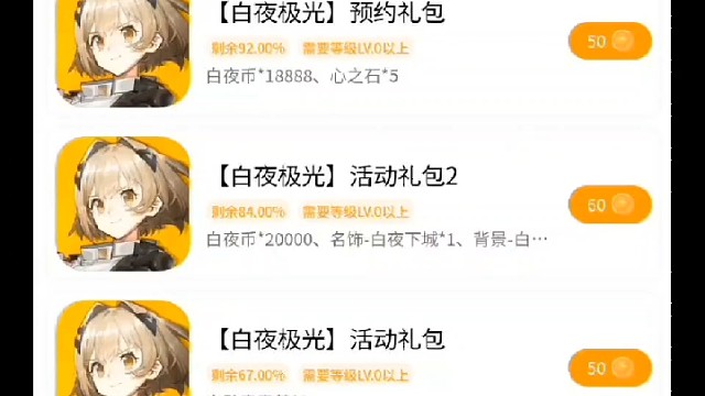 白夜极光最新礼包兑换码汇总，赛季礼包码与社区礼包码齐分享