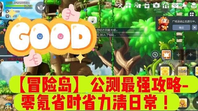 【冒险岛】公测最强攻略-零氪省时省力清日常！