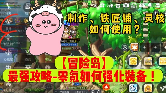 【冒险岛】最强攻略-零氪如何强化装备！