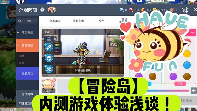 【冒险岛】内测游戏体验浅谈！