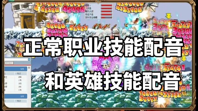 正常职业技能配音与英雄技能配音