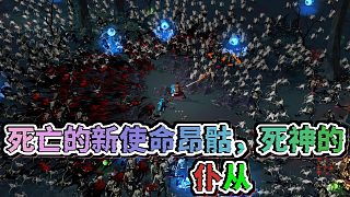 《昂骷》Roguelike動作游戲：作為死神的仆從，你能接引多少迷失的靈魂？