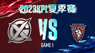 XYG vs 深圳DYG-1  KPL夏季赛