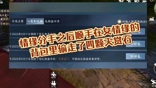 情缘分手后还被偷偷转走4颗天赏石？您搁这分家产呢？