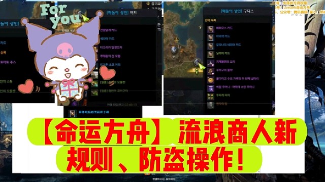 【命运方舟】流浪商人新规则、防盗操作！