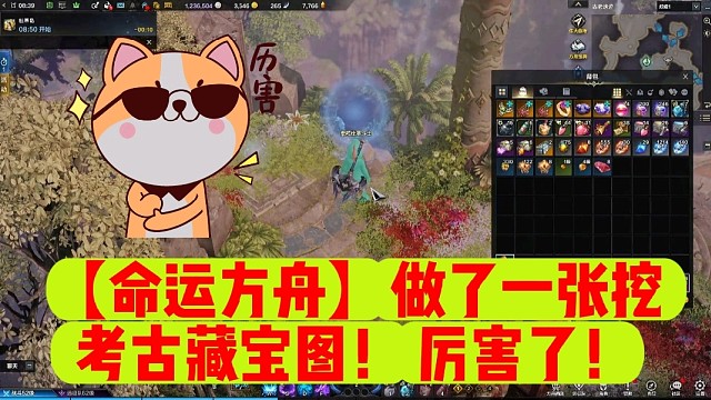 【命运方舟】做了一张挖考古藏宝图！厉害了！