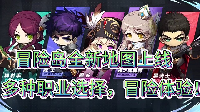 冒险岛全新地图上线！
多种职业选择，冒险体验！