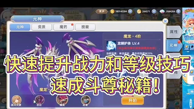 快速提升战力等级技巧！
速成斗尊秘籍！