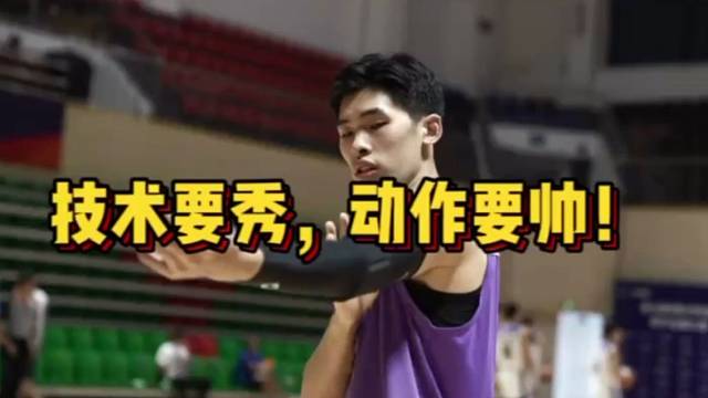 【篮球】技术要秀，动作要帅！