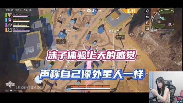 【高能英雄】沫子体验上天的感觉，声称自己像外星人一样！