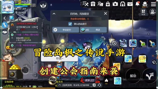 【冒险岛枫之传说】创建公会指南来袭！