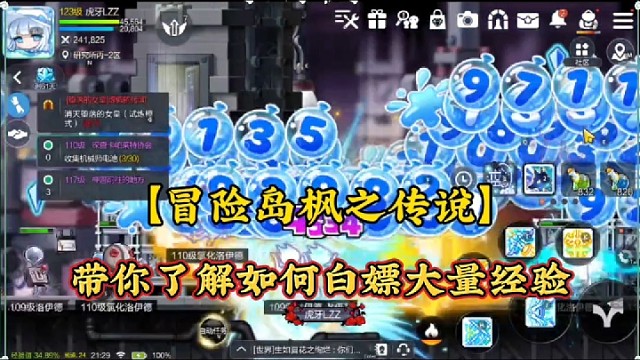 【冒险岛枫之传说】一分钟带你了解如何白嫖大量经验！