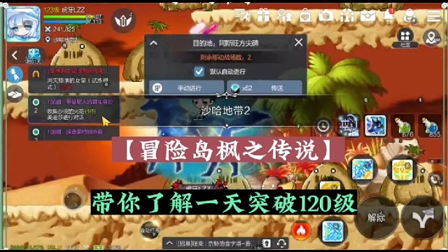 【冒险岛枫之传说】带你了解一天突破120级！