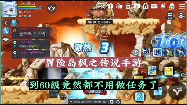 【冒险岛枫之传说】到60级竟然都不用做任务了！