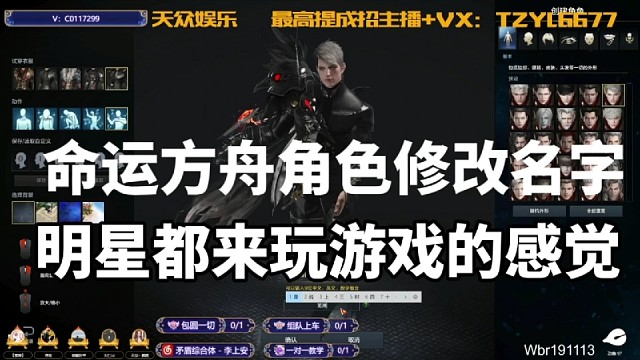 命运方舟角色修改名字，明星都来玩游戏的感觉