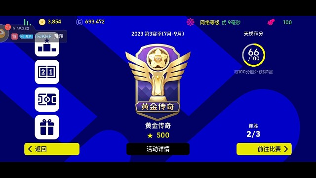 实况足球天梯冲分私信主播哦