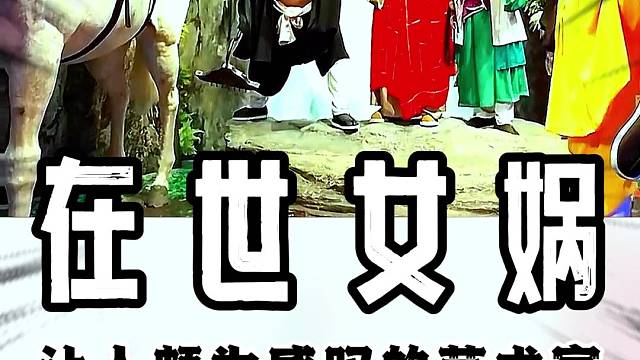 被人们称为在世“女娲”的小姐姐，究竟有多厉害！#蜡像#大神#神操作