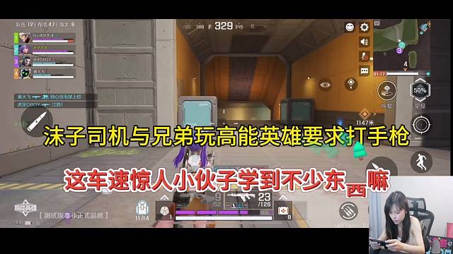 沫子司机与兄弟玩高能英雄要求打手枪，这车速惊人小伙子学到不少东西嘛！