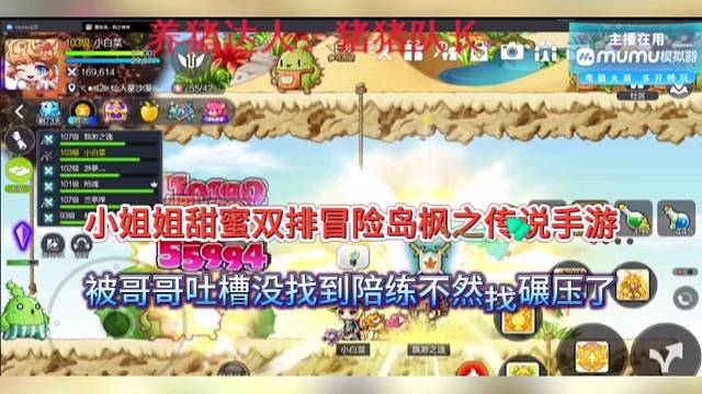 小姐姐甜蜜双排冒险岛枫之传说手游，被哥哥吐槽不然早碾压了！