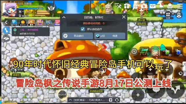 90时代怀旧的冒险岛在手机可以玩了，
冒险岛枫之传说手游8月17日公测，可以氪金！