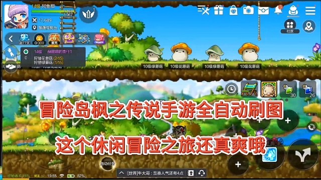 冒险岛枫之传说手游全自动刷图？这个休闲冒险之旅还真爽！