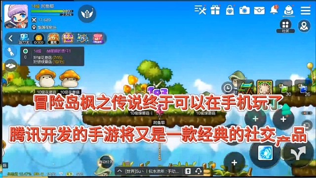 冒险岛枫之传说终于可以在手机上玩了，又一款社交游戏？