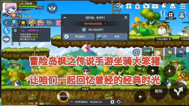 冒险岛枫之传说手游坐骑大笨猪，少年经典游戏如今你有实力氪金了！