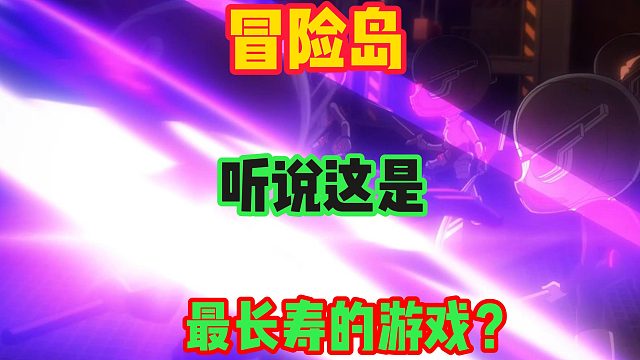 冒险岛枫之传说：这是最长寿的游戏之一？