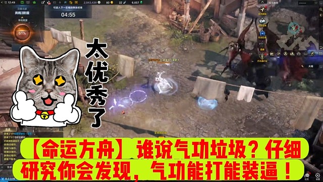 【命运方舟】谁说气功垃圾？仔细研究你会发现，气功能打能装逼！