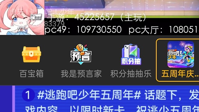 祝逃跑吧少年五周年快乐