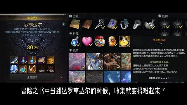 关于我刷罗亨达尔料理，刷了一下午这件事情