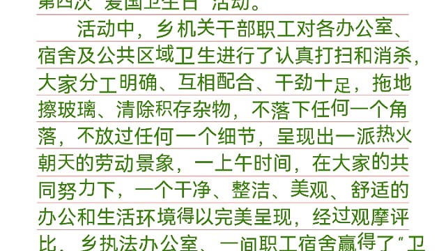 乡开展2023年第x次"爱x卫x日