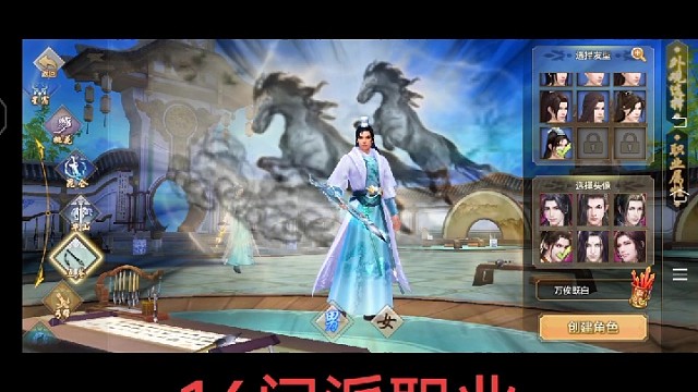 天龙八部手游16职业已出