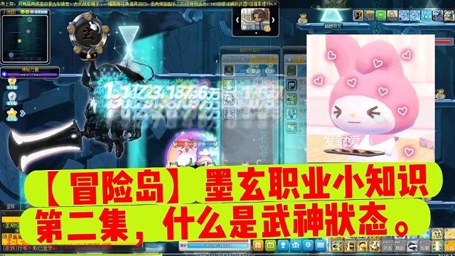 【冒险岛】墨玄职业小知识第二集，什么是武神状态。
