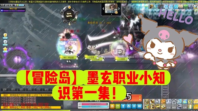 【冒险岛】墨玄职业小知识第一集！