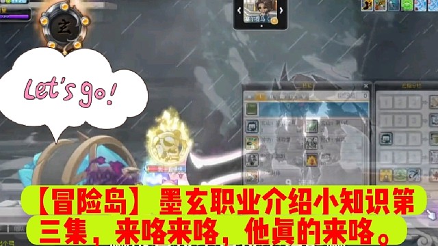 【冒险岛】墨玄职业介绍小知识第三集，来咯来咯，他真的来咯。