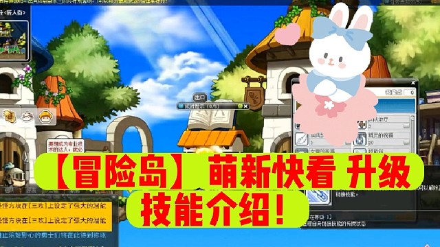 【冒险岛】萌新快看升级技能介绍！