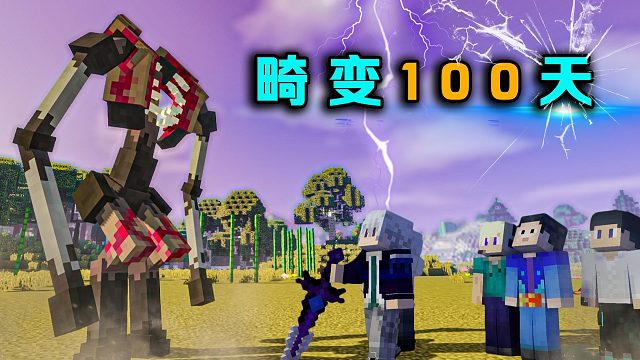 畸变100天P6寄生怪物实力暴增造出仙器硬抗