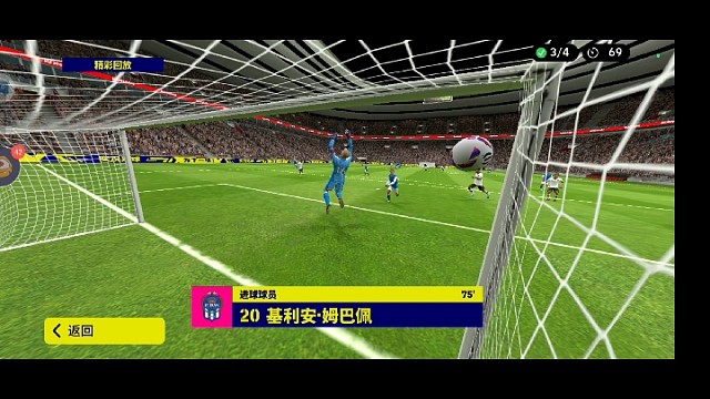 姆巴佩远距离死角